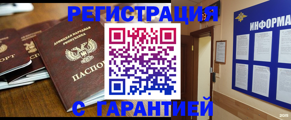 временная регистрация в квартире в Джанкое