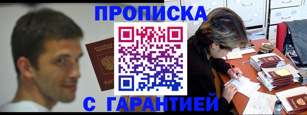 прописка регистрация в Джанкое